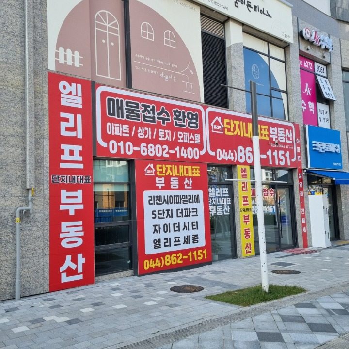 엘리프단지내대표공인중개사사무소