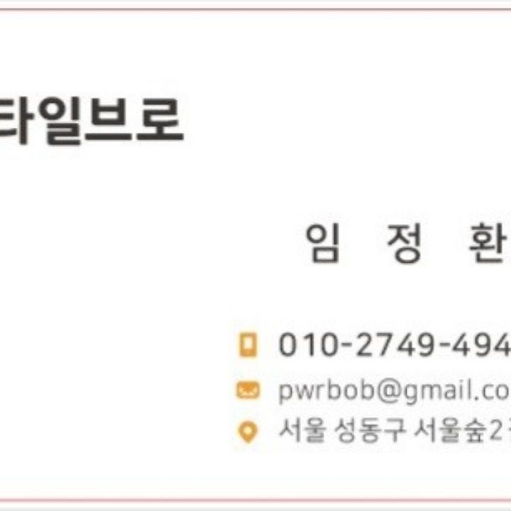 타일브로