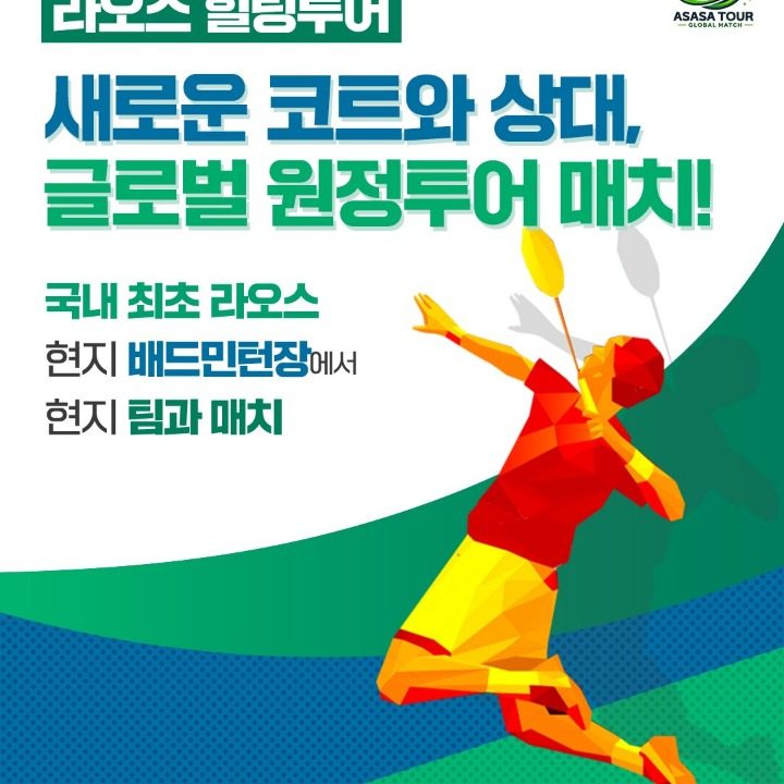 라오스맨