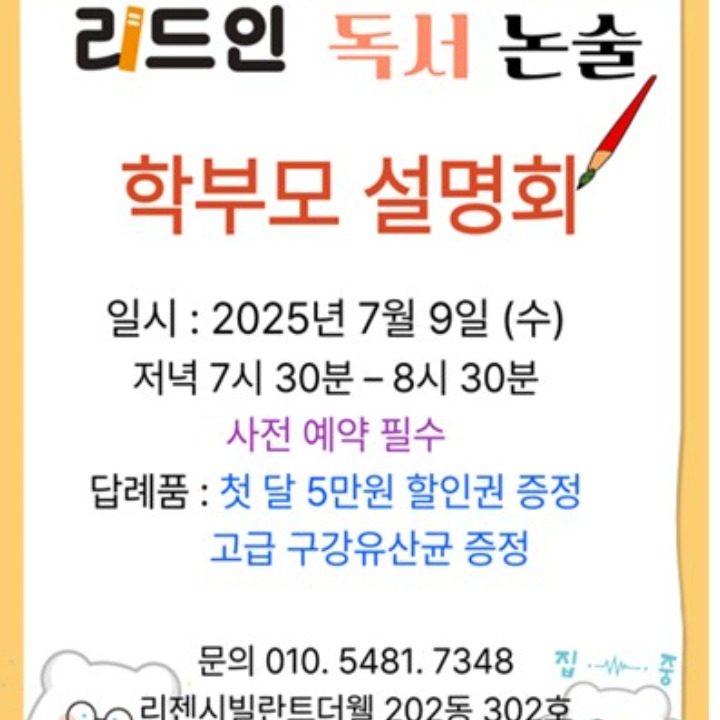 리드인 독서논술 진해웅천점