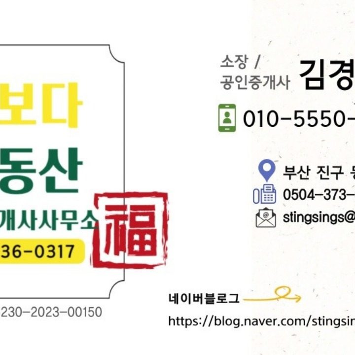 꽃보다부동산공인중개사사무소