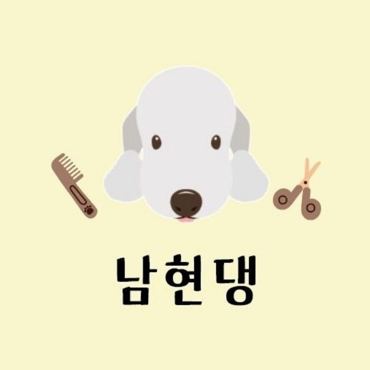 남현댕