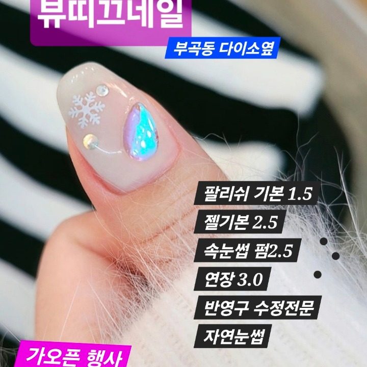 부띠끄네일