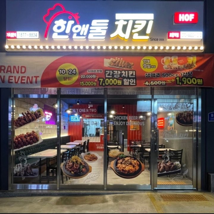 한앤둘치킨