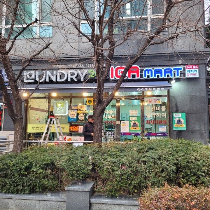 런드리24 용산원효로점