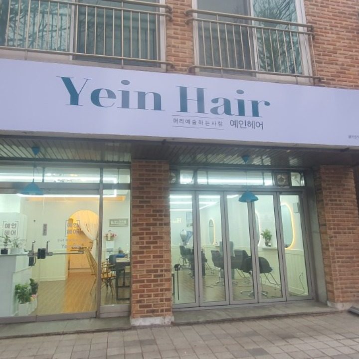예인헤어