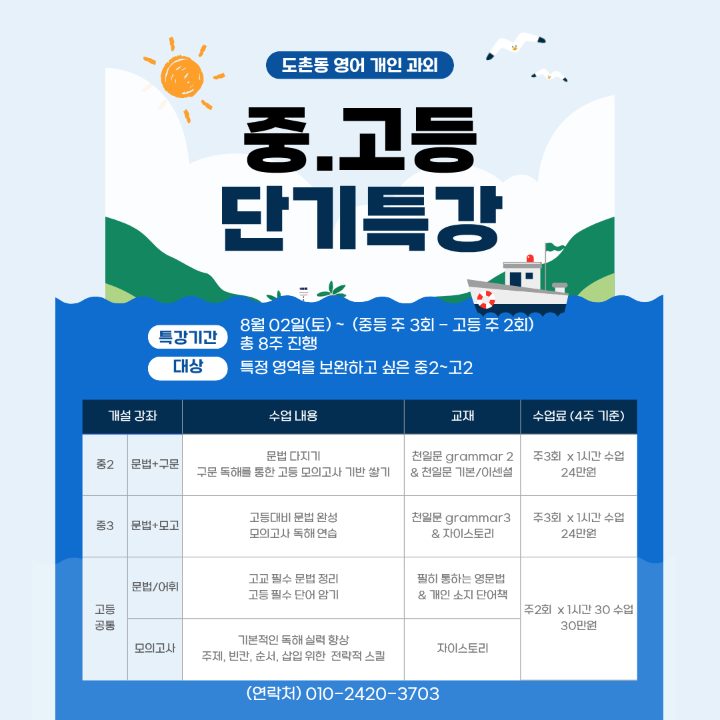 도촌 영어 개인과외