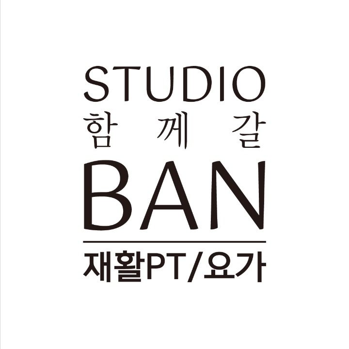 스튜디오함께갈반