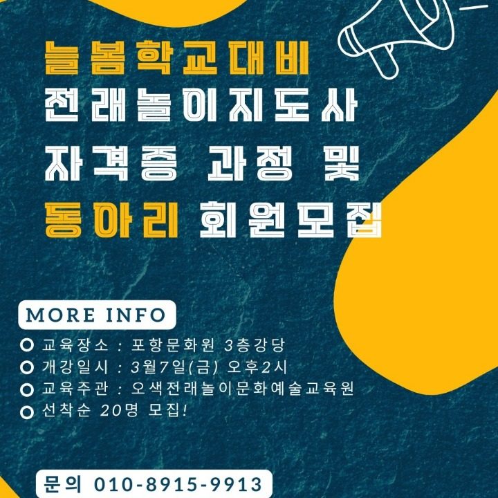 오색전래놀이문화예술교육원