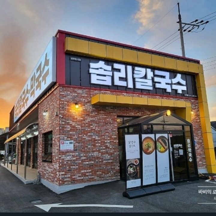 솝말칼국수전주역점