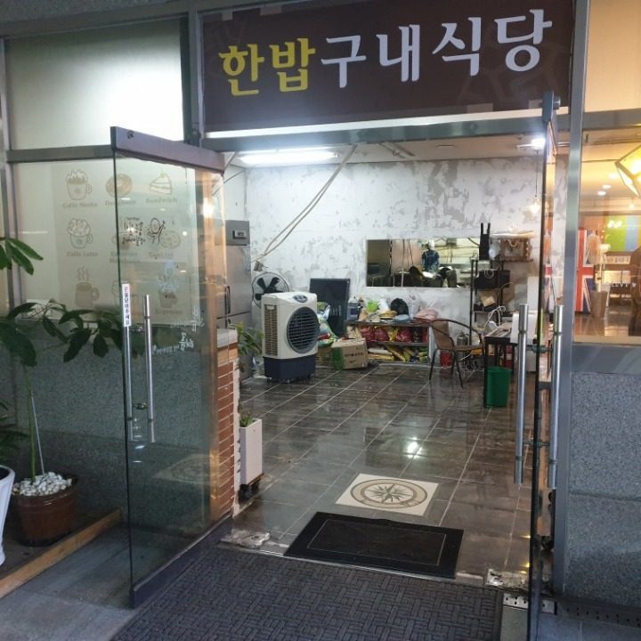 한밥구내식당,리틀커피