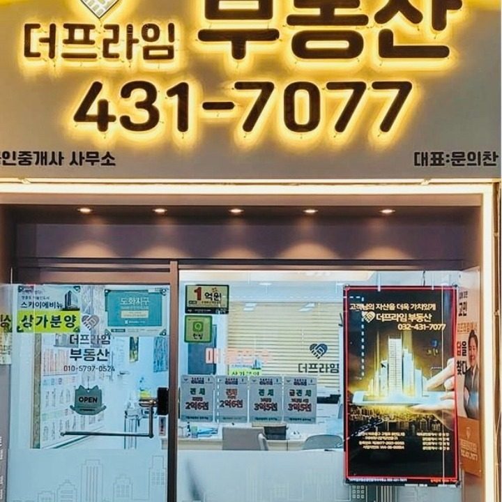 더프라임부동산공인중개사사무소