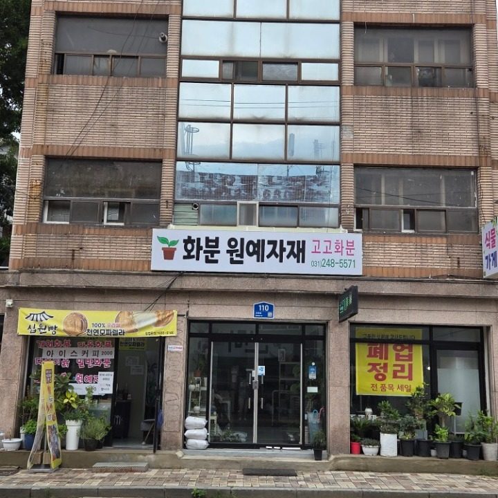 고고화분원예자재