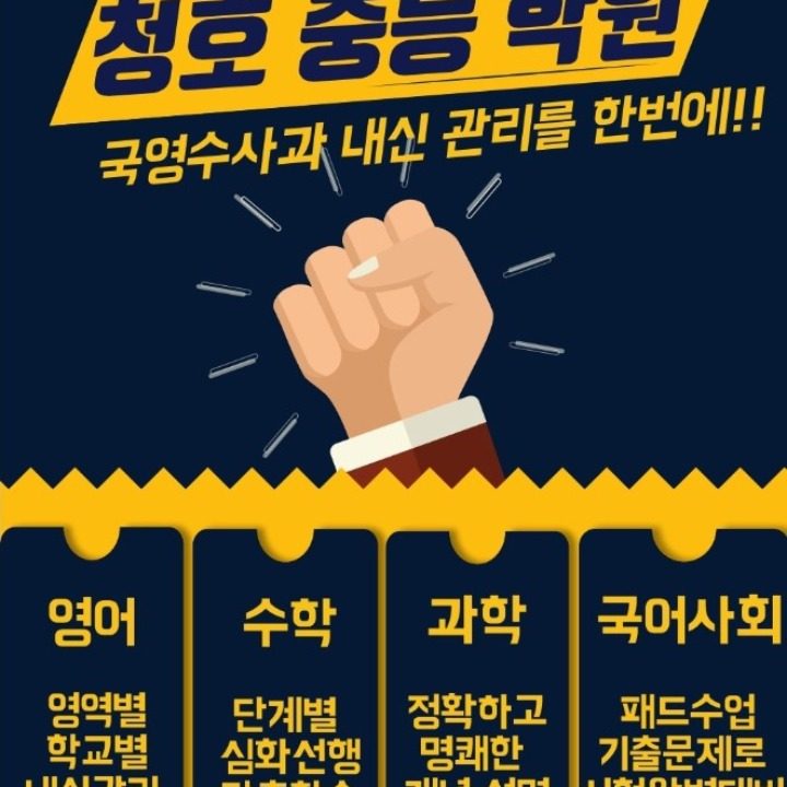 초�중등수학과학학원