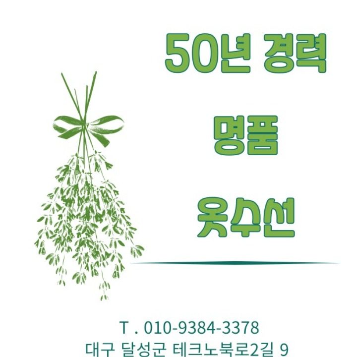 명품 옷수선