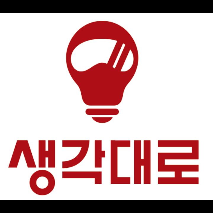 생각대로