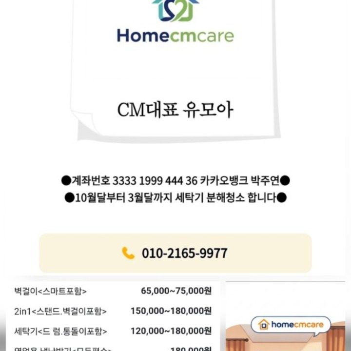 홈CM케어