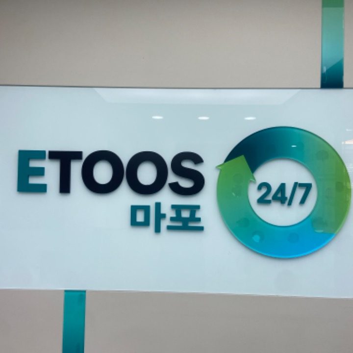 이투스247학원 마포