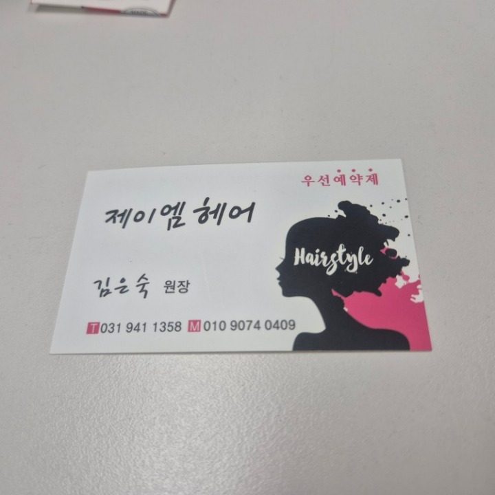 제이엠헤어