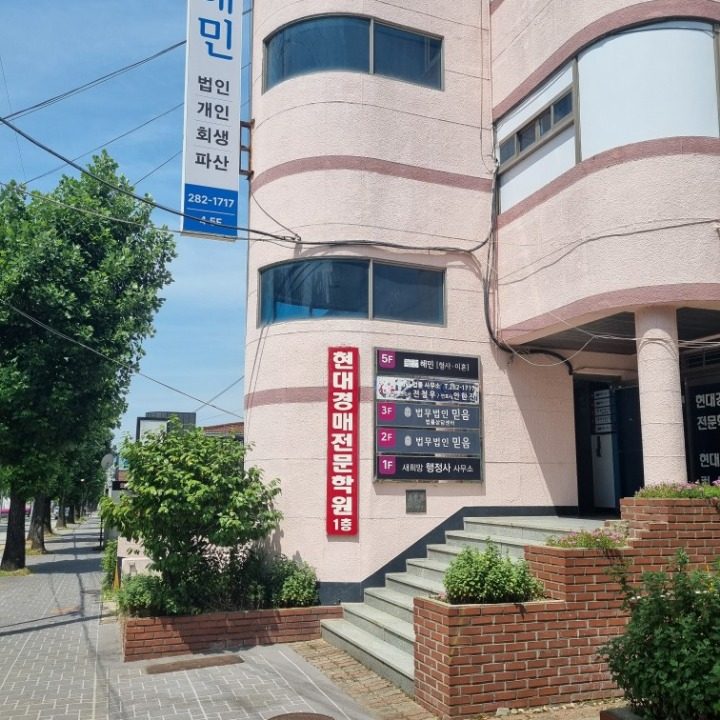 현대경매전문학원