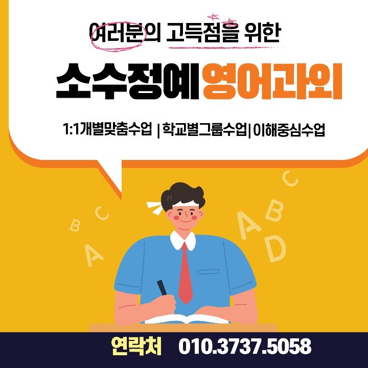 소수정예 영어과외