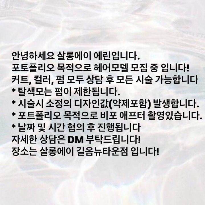 살롱에이 길음뉴타운점 에린