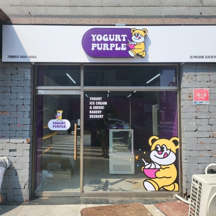 요거��트퍼플