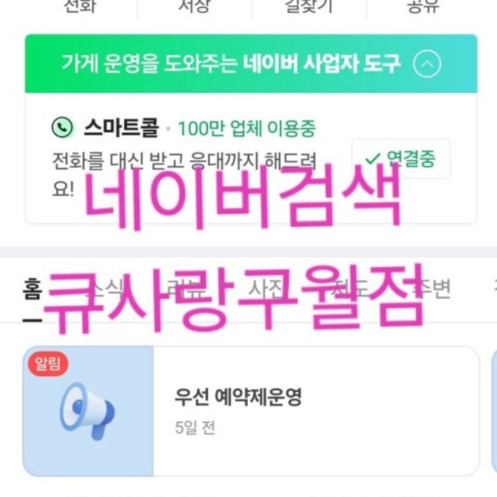 큐사랑