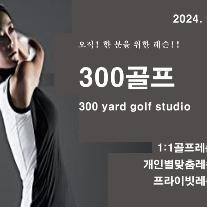 300골프