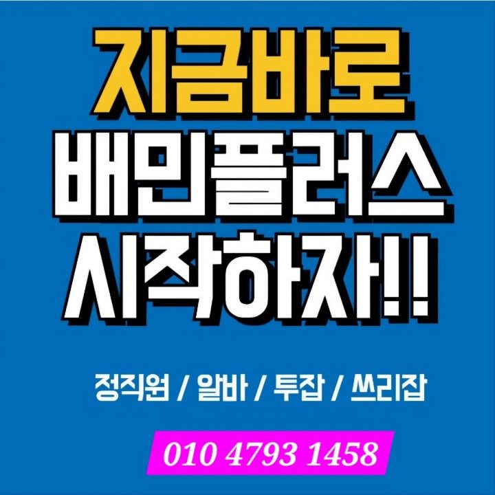 동대문구배민플러스