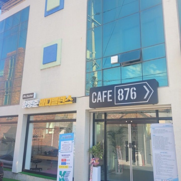 황병준바디밸런스