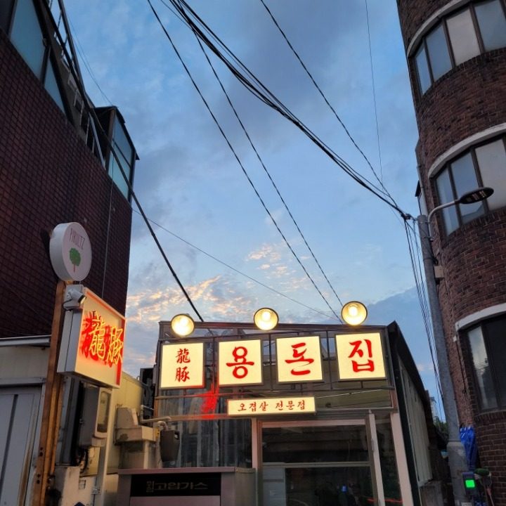 용돈집