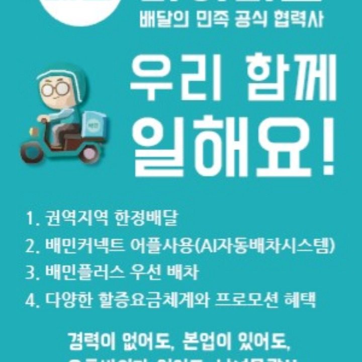 원주배민라이더 비즈 협력사