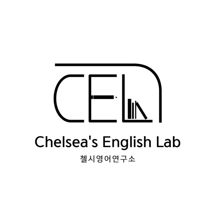 첼시영어연구소