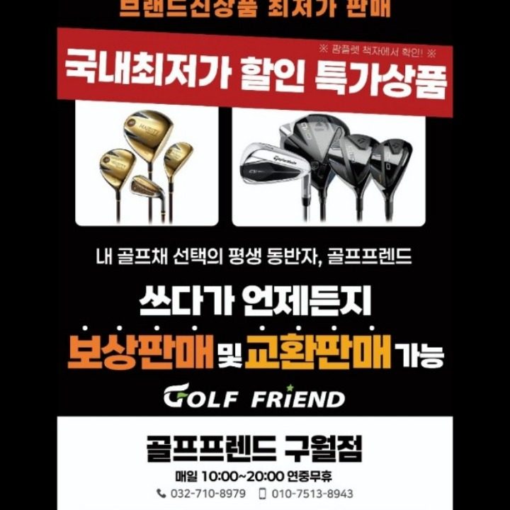 골프프렌드 인천구월점