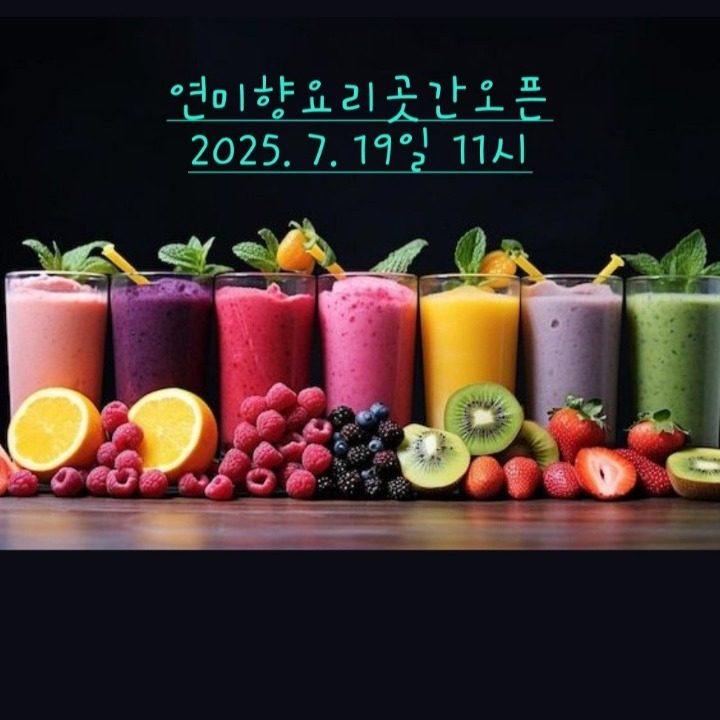 연미향요리곳간