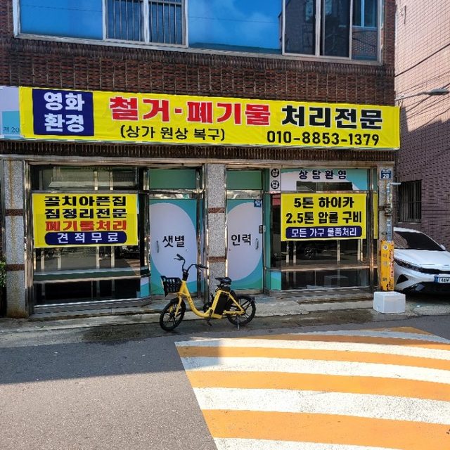 영화철거