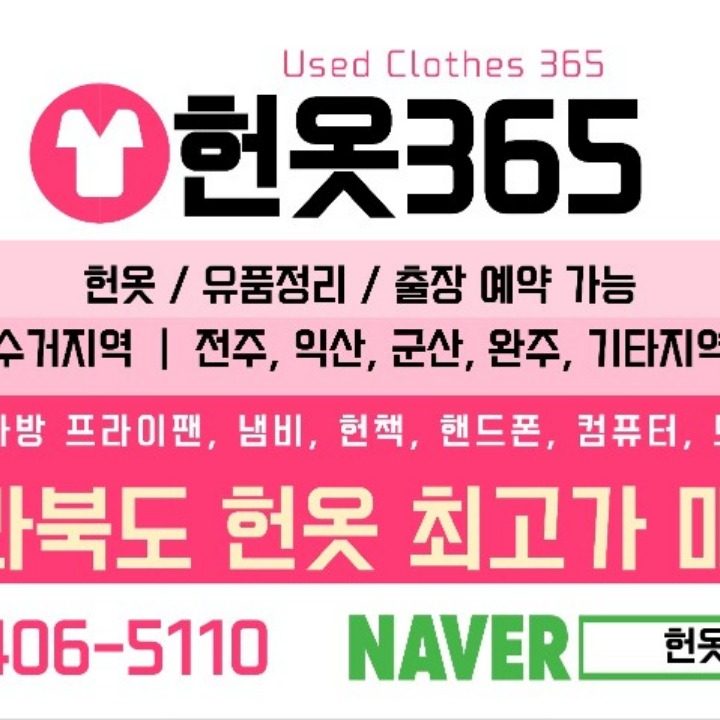 당근헌옷매입