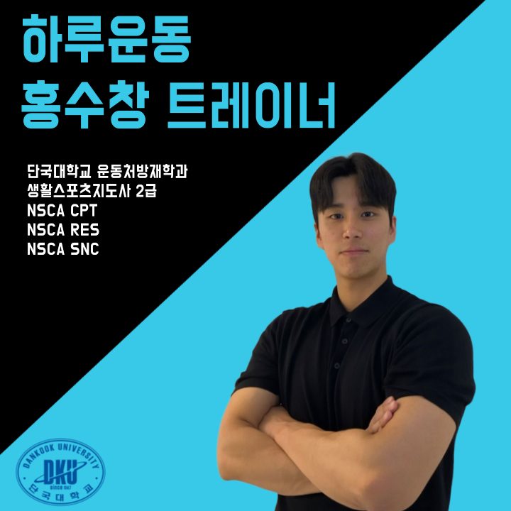 홍수창 트레이너