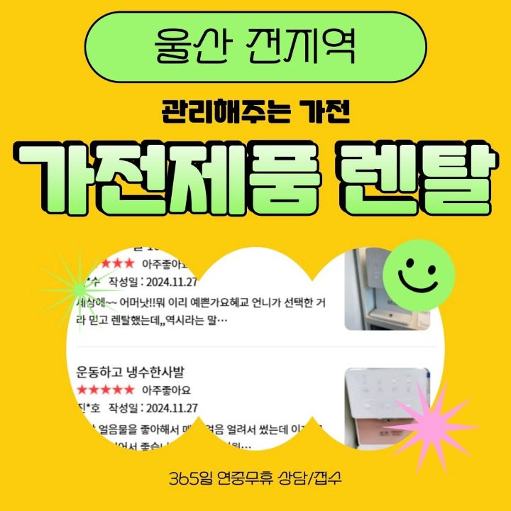 가전제품렌탈