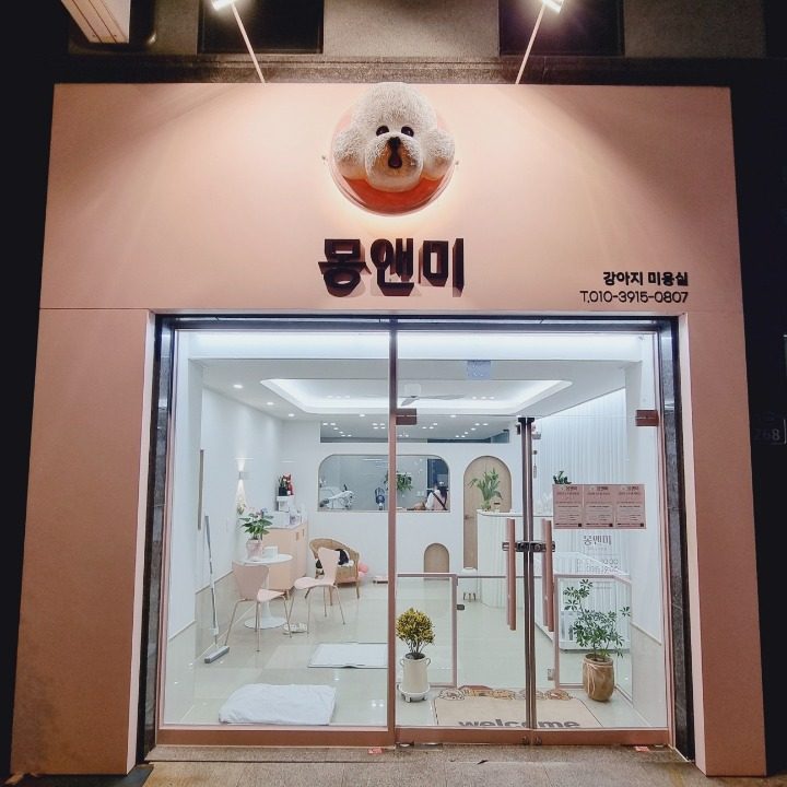 몽앤미