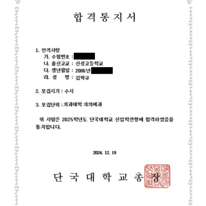 단국대학교 치의예과 25학번