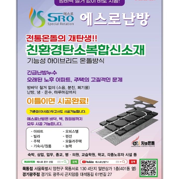 에스로난방