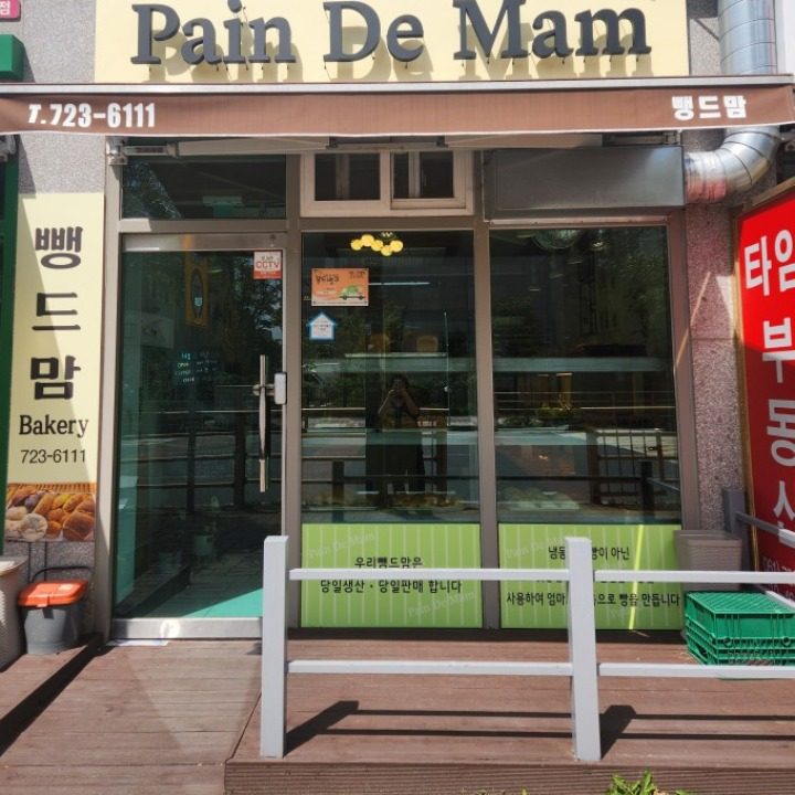 뺑드맘(Pain De Mam)