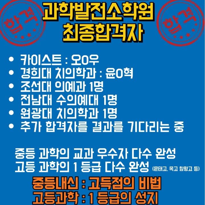 과학발전소학원