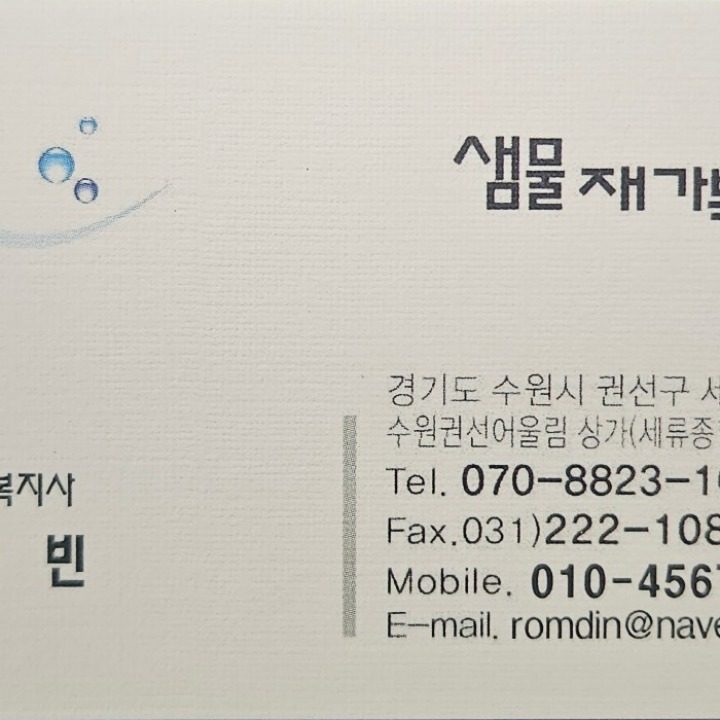 샘물재가복지센터