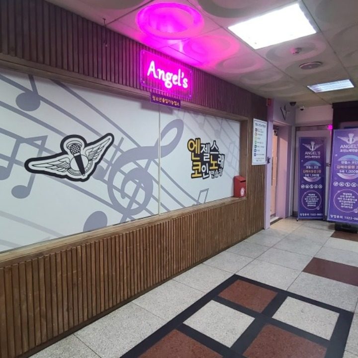엔젤스코인노래방 김해외동점