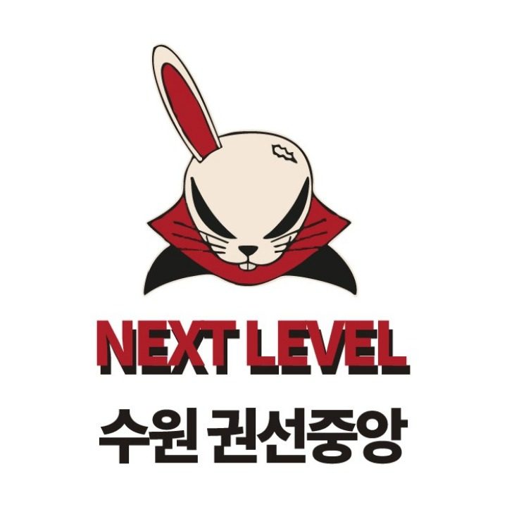 NEXT LEVEL 수원