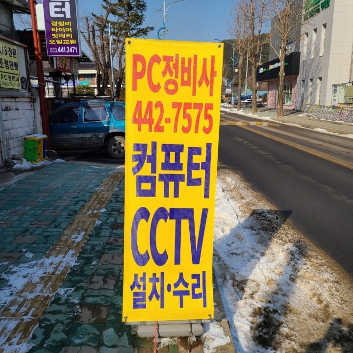 PC정비사