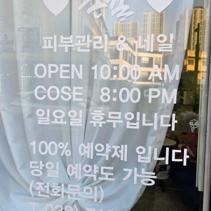 손길 피부관리